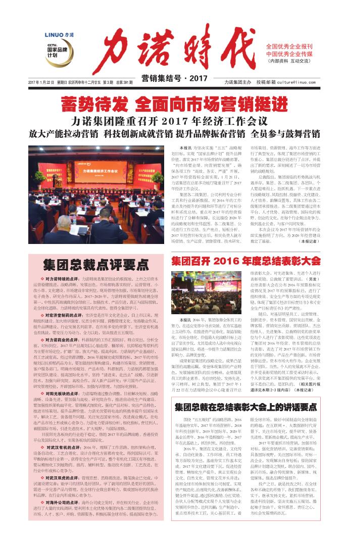 201703 第391期《广发在线（中国）时代》